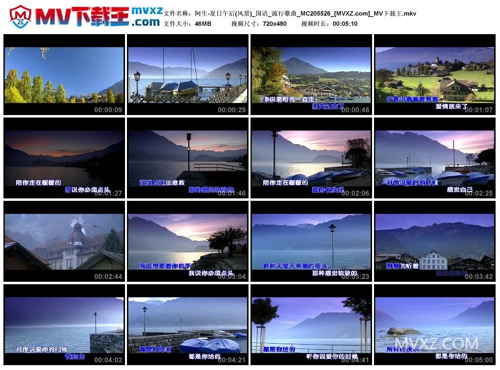 阿生-夏日午后(风景)_国语_流行歌曲_MC205526